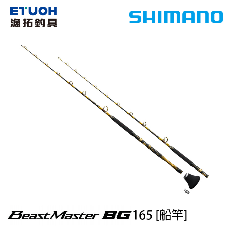 SHIMANO BEAST MASTER BG 165 [船釣竿]