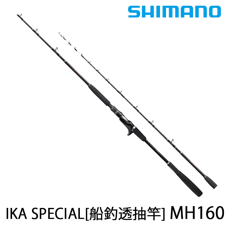 SHIMANO IKA SPECIAL MH160 [船釣竿] [透抽竿]