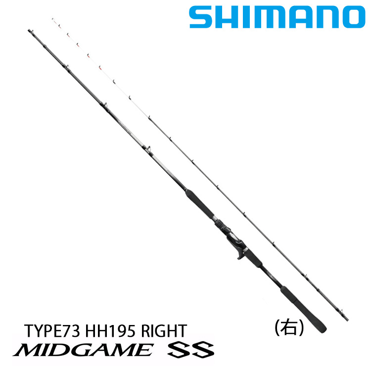 SHIMANO MIDGAME SS 73 HH195R [船釣竿]