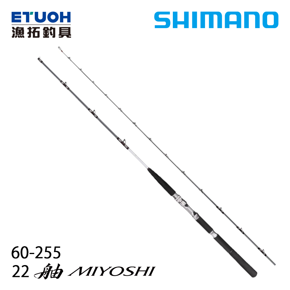 SHIMANO 22 舳 MIYOSHI 60-255 [船釣竿]