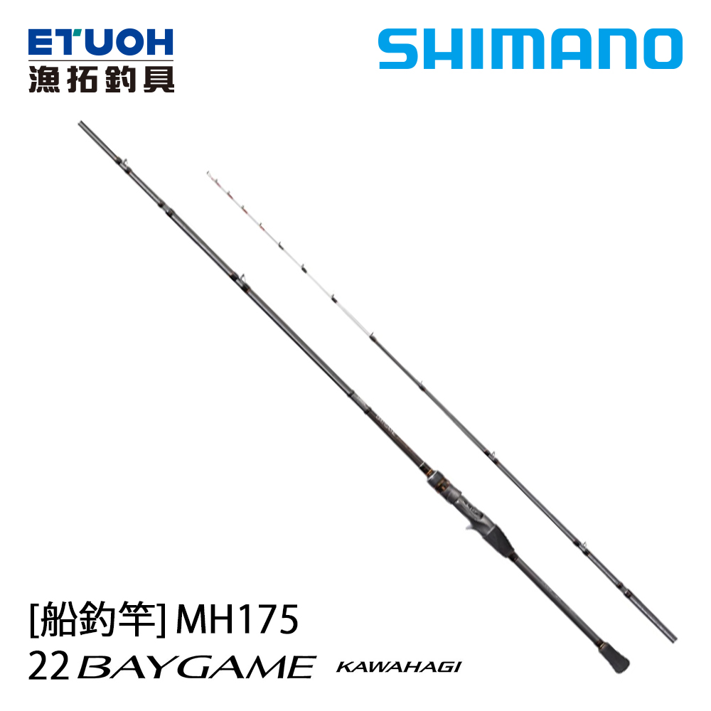 SHIMANO 22 BAYGAME KAWAHAGI MH175 [船釣竿]