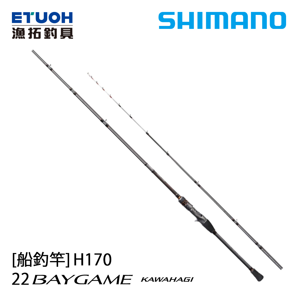 SHIMANO 22 BAYGAME KAWAHAGI H170 [船釣竿]