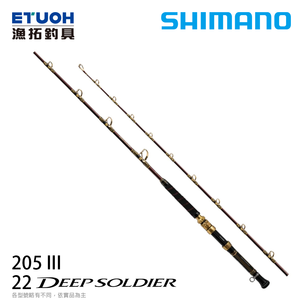 SHIMANO 22 DEEP SOLDIER 205 III [船釣竿]