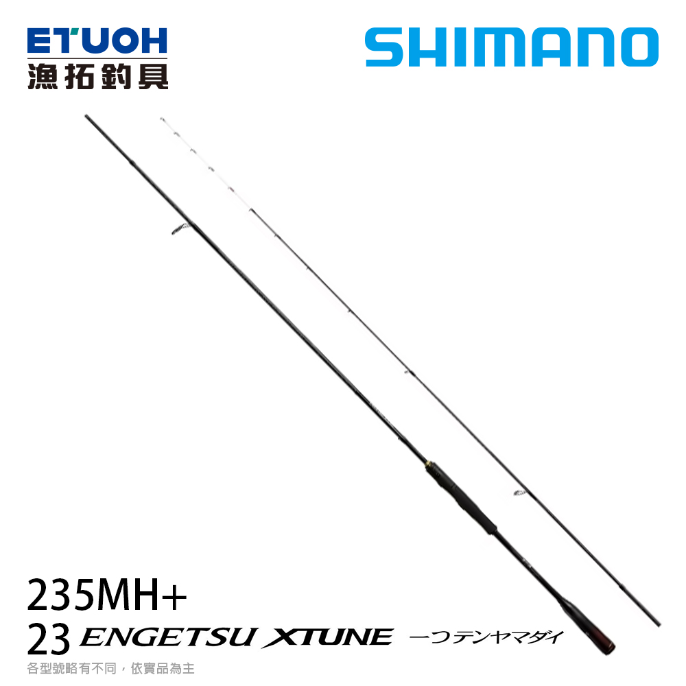 SHIMANO 23 炎月 ENGETSU XT 一つテンヤマダイ 235MH  [船釣竿]