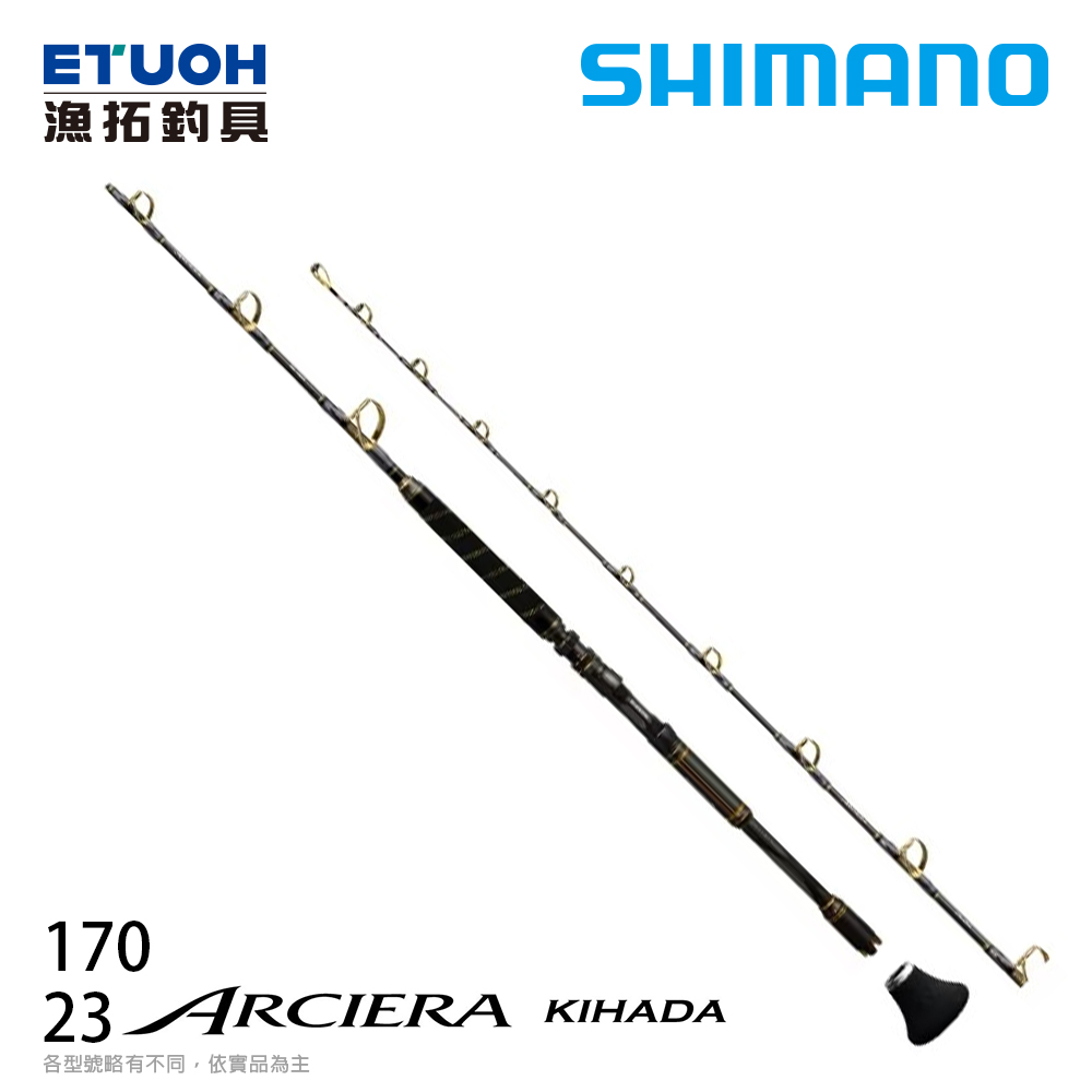 SHIMANO 23 ARCIERA KIHADA 170 [船釣竿] [活餌大物竿]