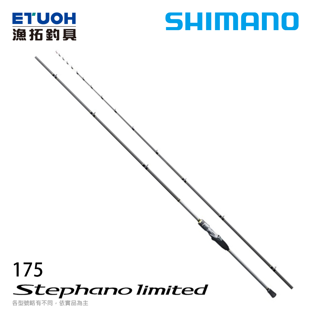 SHIMANO STEPHANO Limited 175 [手持船釣竿]