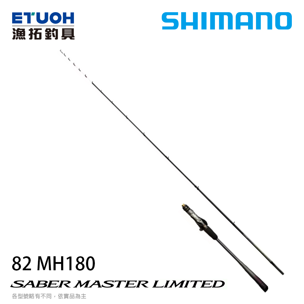 SHIMANO SABER MASTER LIMITED TENYA 82MH180 [船釣路亞竿] [天亞竿]
