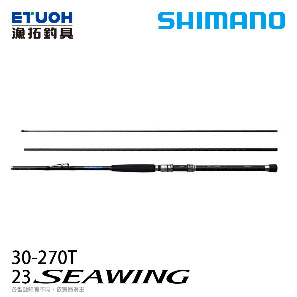SHIMANO 23 SEAWING 73 30-270T [船釣竿] [中通竿]