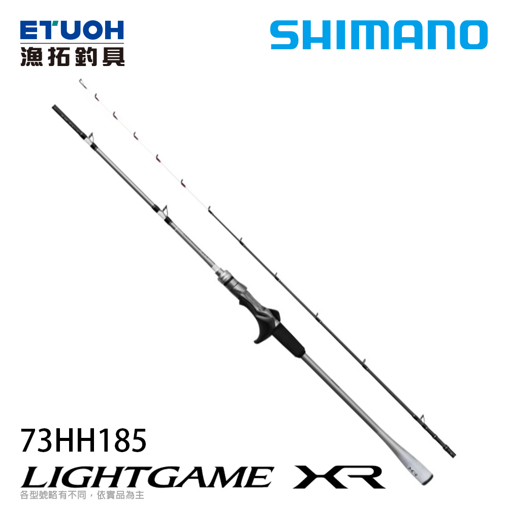 [預購-非現貨] SHIMANO LIGHT GAME XR 73HH185 [船釣竿][送500元滿額抵用券][送500元滿額抵用券]