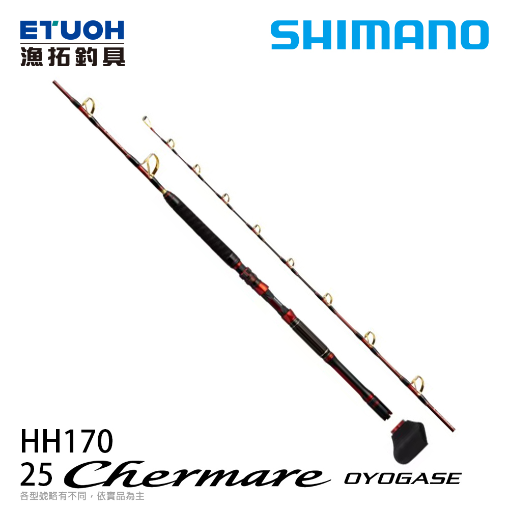 SHIMANO 25 CHERMARE OYOGASE HH170 [船釣竿]