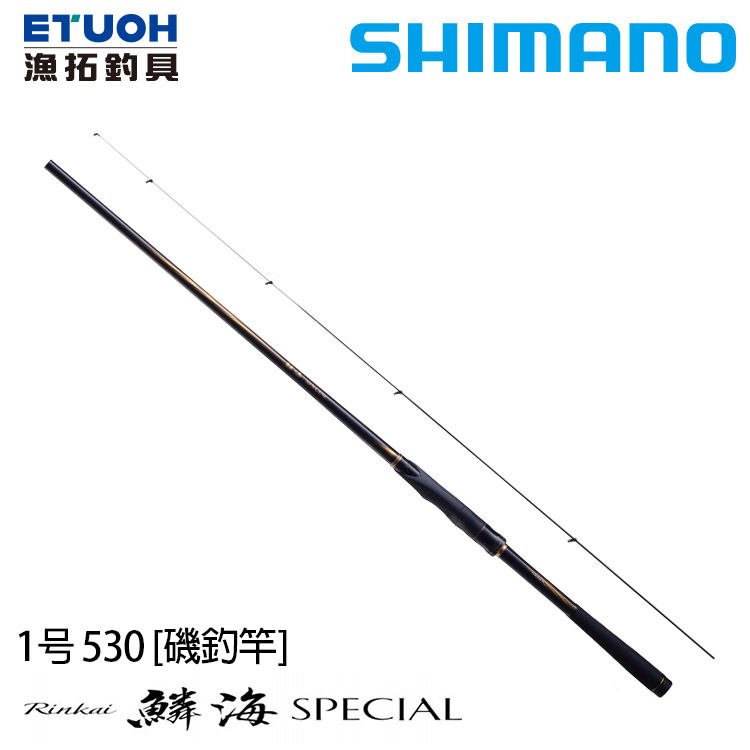 SHIMANO 21 鱗海 SPECIAL 1.0-53 [黑鯛磯釣竿]