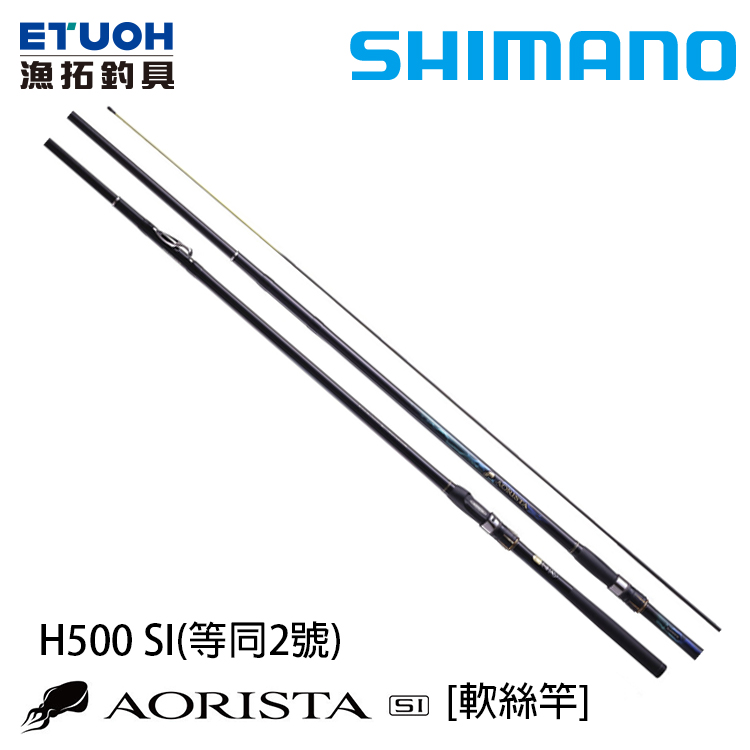 SHIMANO 21 AORISTA H500SI [野猿磯釣竿] [中通竿]