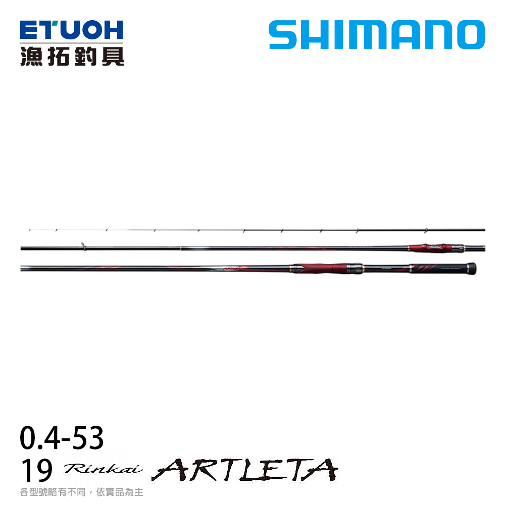 SHIMANO 19 鱗海 RINKAI ARTLETA 0.4-53 [黑鯛磯釣竿]