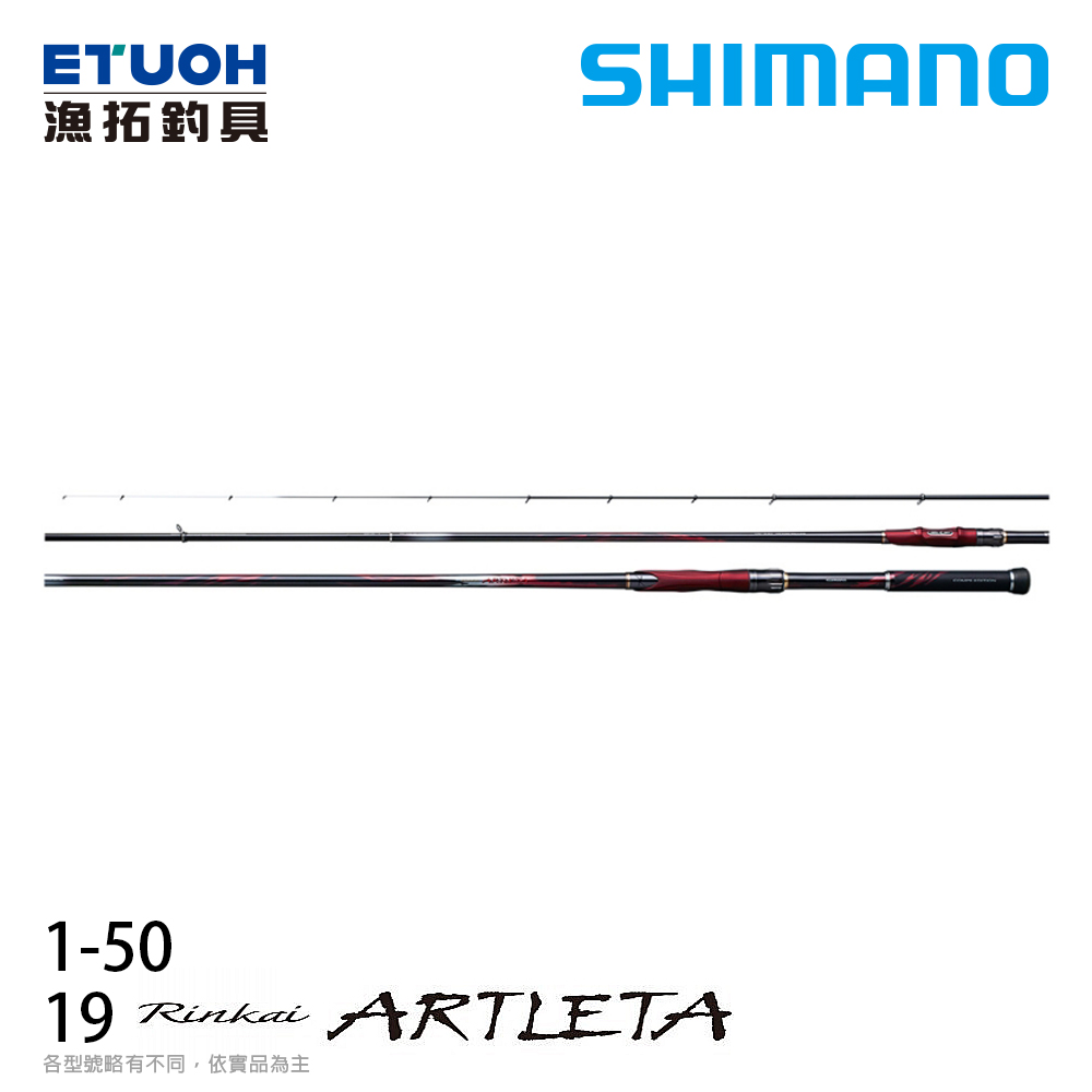 SHIMANO 19 鱗海 RINKAI AL 1-50 [磯釣竿]