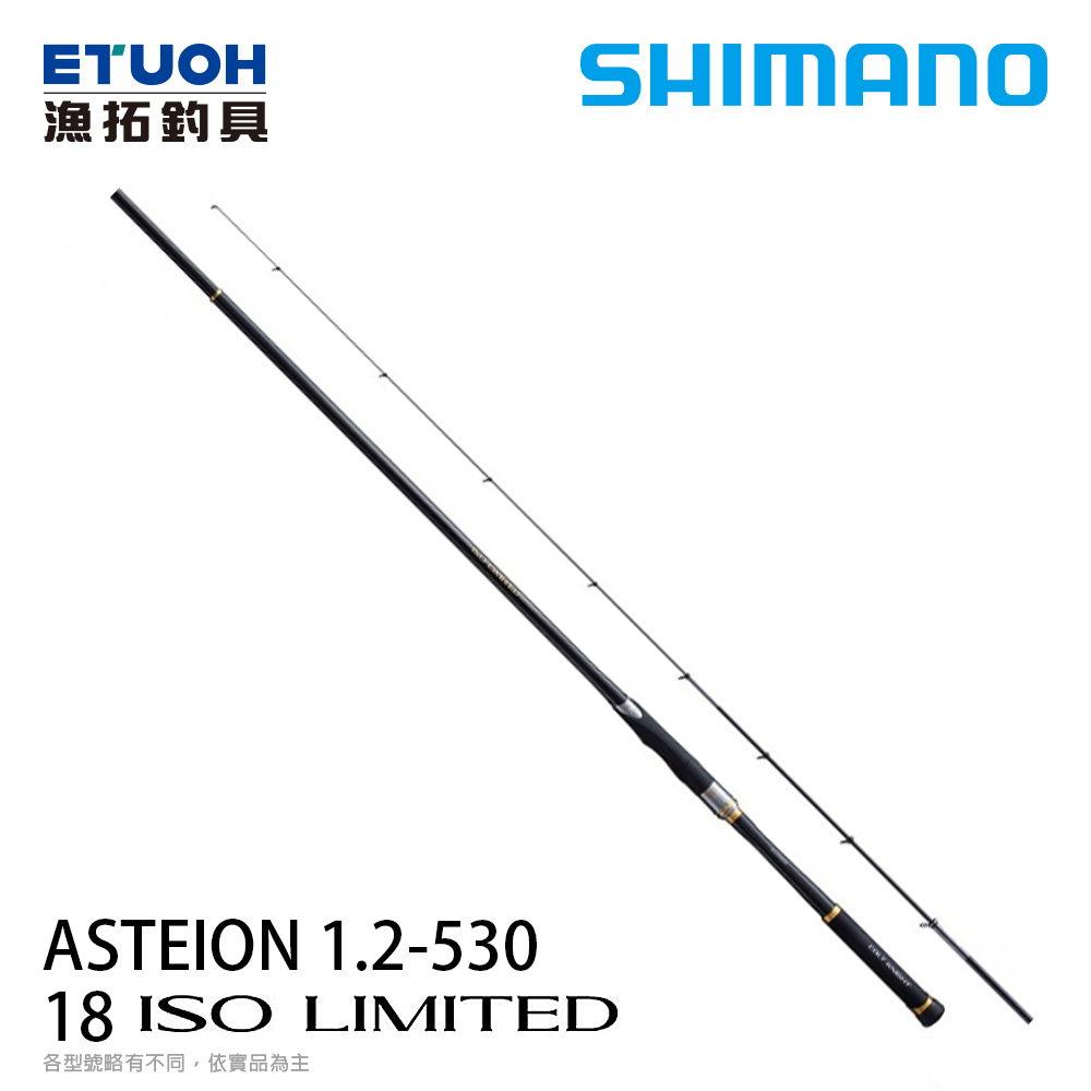 SHIMANO 18 ISO LIMITED 1.2-53 [磯釣竿]