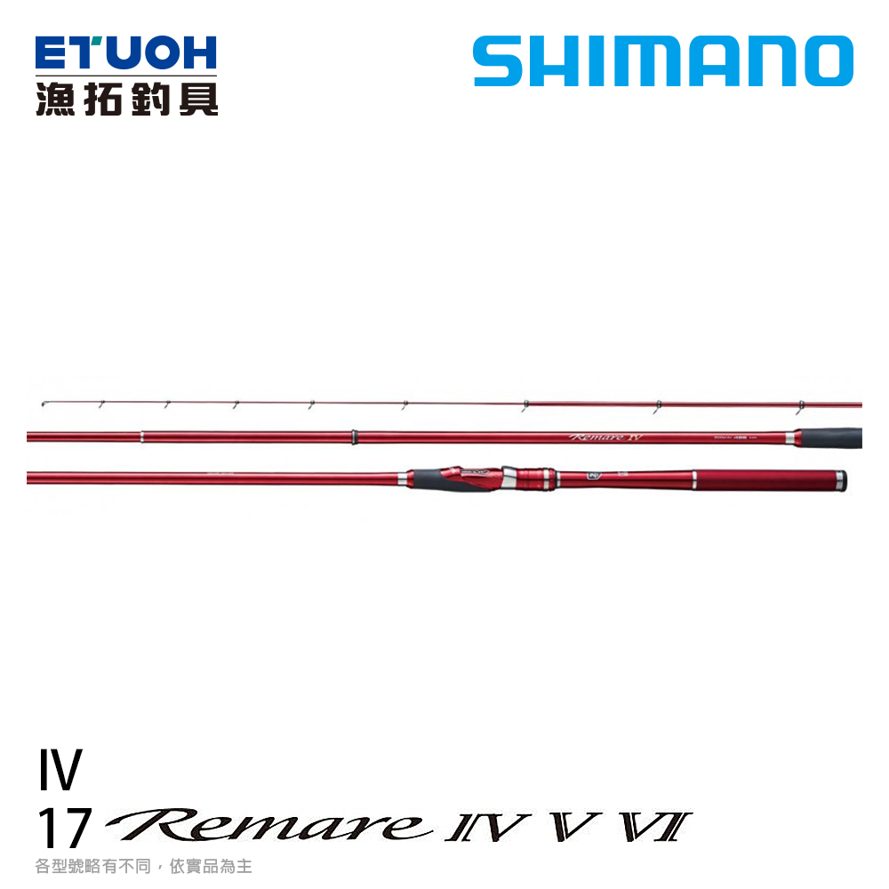 SHIMANO 17 REMARE 4 [磯釣竿]