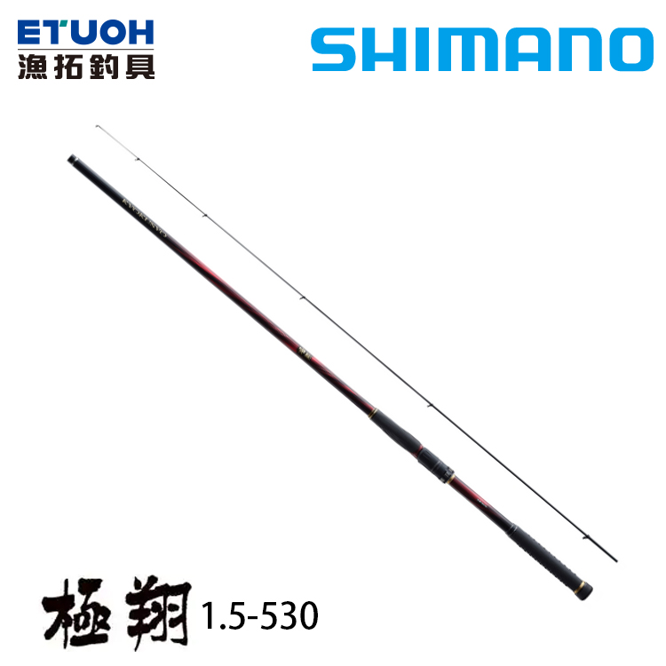 SHIMANO 20 極翔硬調黒鯛 1.5-53 [黑鯛磯釣竿]