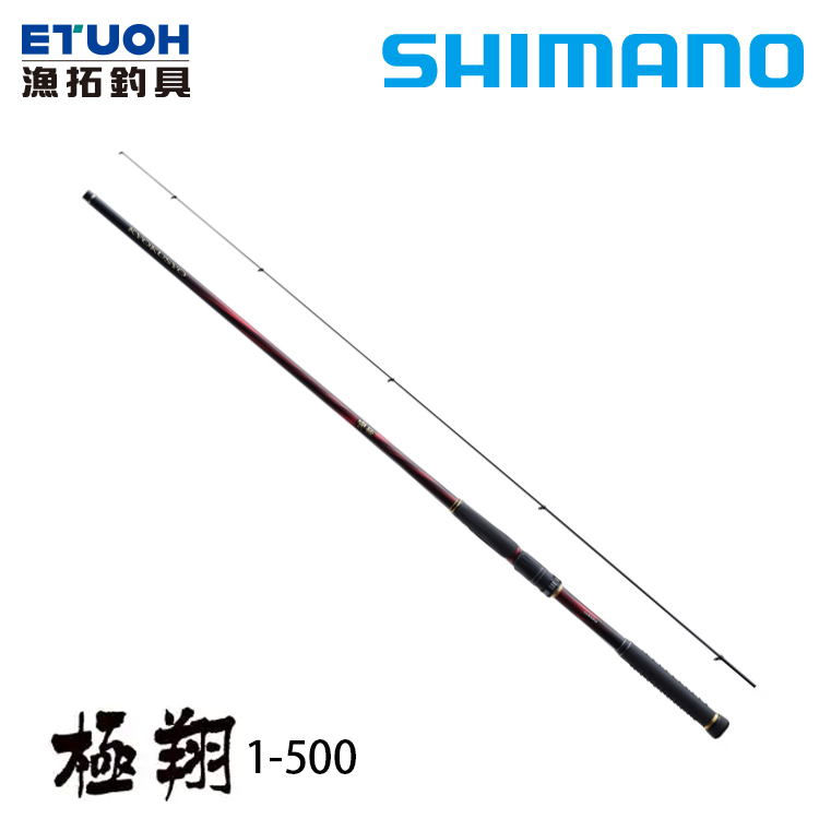 SHIMANO 21 KYOKUSYO 極翔 1.0-50 [磯釣竿]