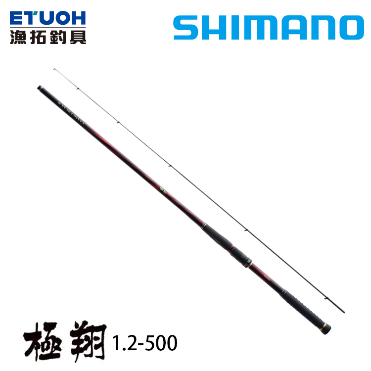 SHIMANO 21 KYOKUSYO 極翔 1.2-50 [磯釣竿]