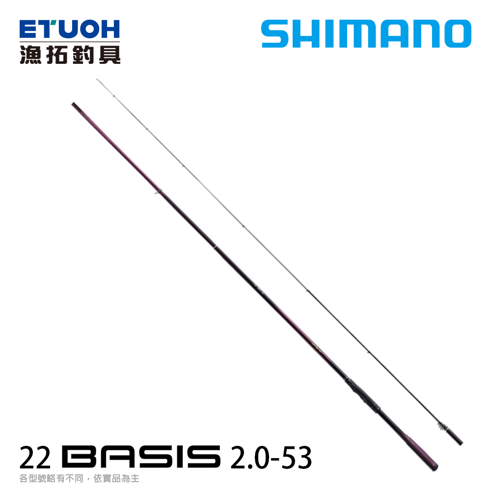 SHIMANO 22 BASIS 2.0-53 [磯釣竿]