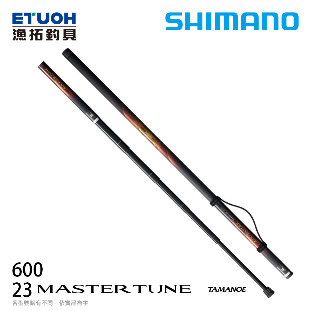 [送500元滿額抵用券] SHIMANO 23 MASTER TUNE TAMANOE 600 [磯玉柄] [磯釣]