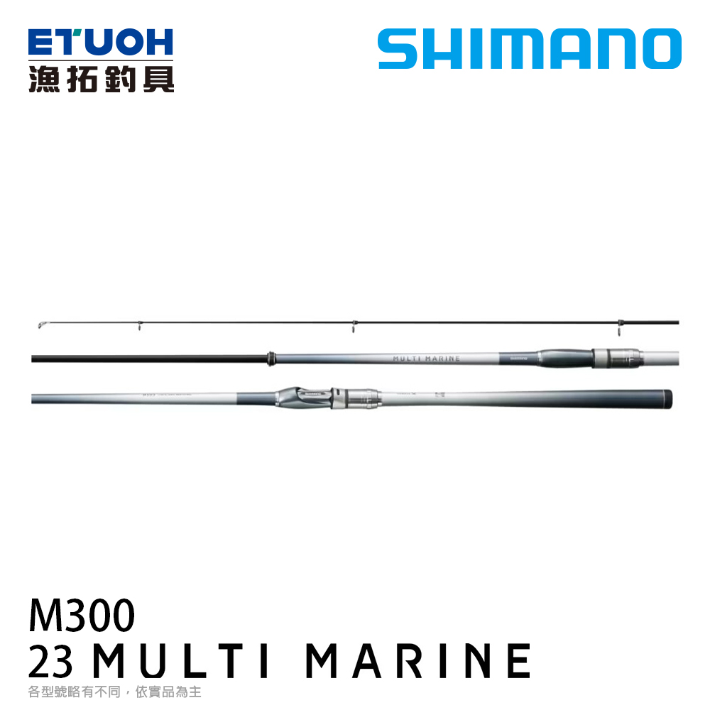 SHIMANO MULTI MARINE M300 [磯釣竿] [泛用小繼竿]