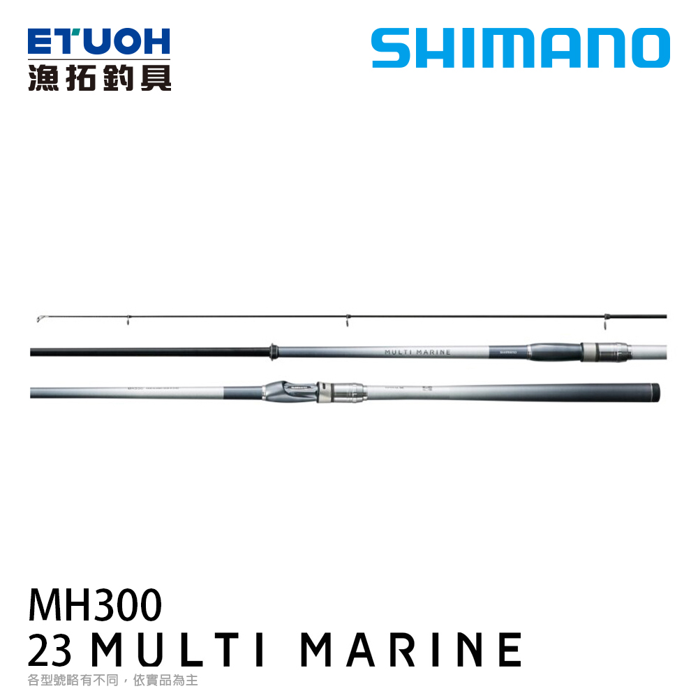 SHIMANO MULTI MARINE MH300 [磯釣竿] [泛用小繼竿]