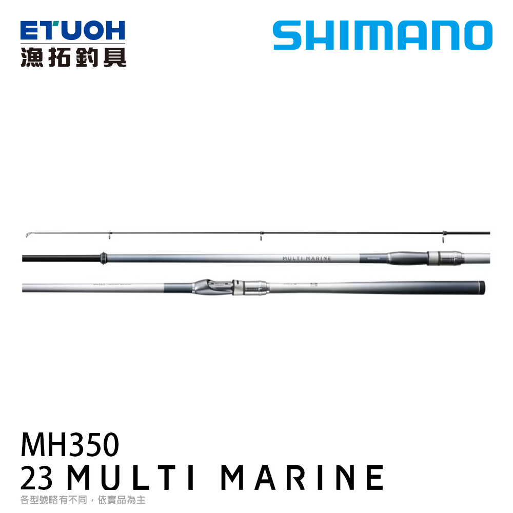 SHIMANO MULTI MARINE MH350 [磯釣竿] [泛用小繼竿]