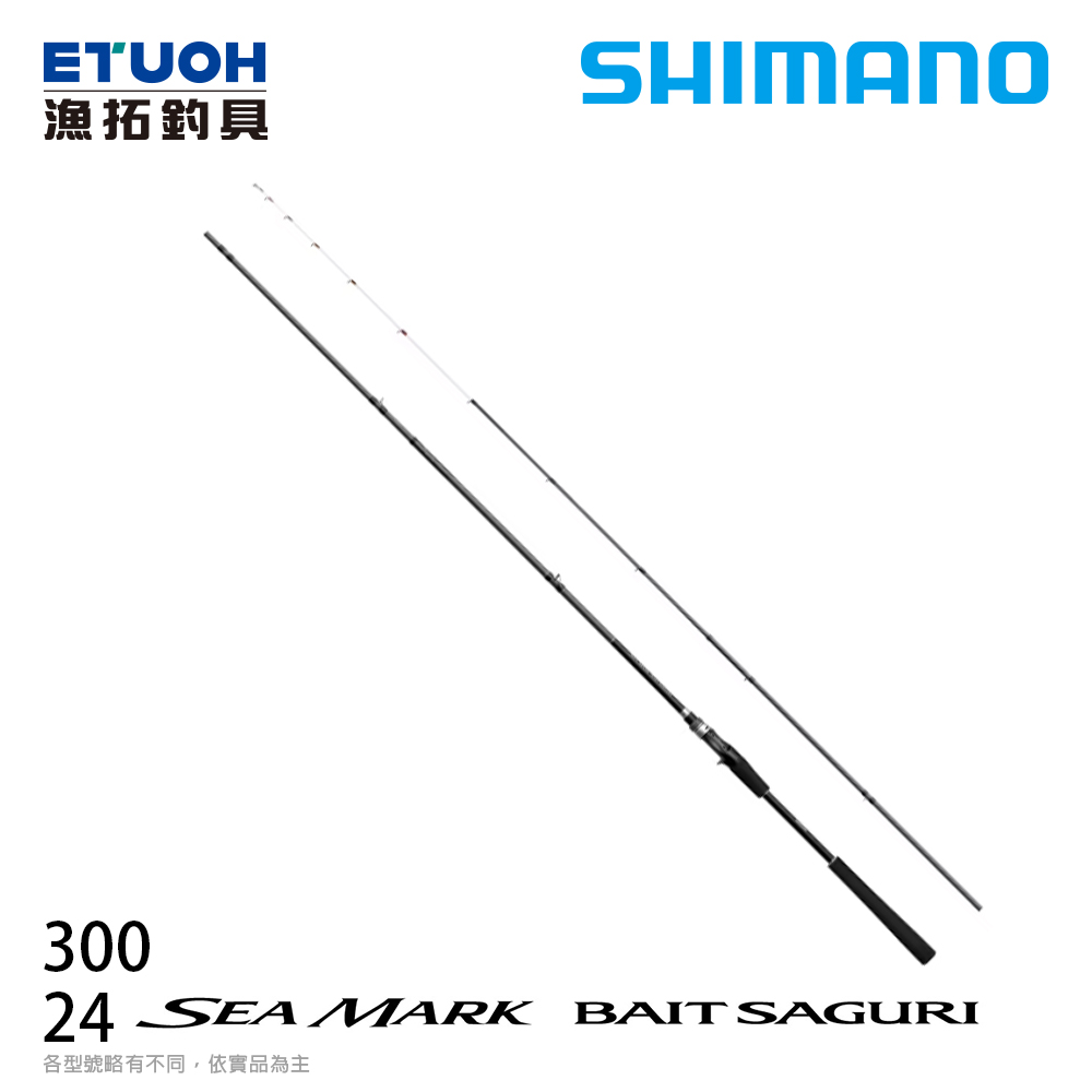 SHIMANO 24 SEAMARK BAIT SAGURI 300 [海上釣堀][海釣場專用竿]