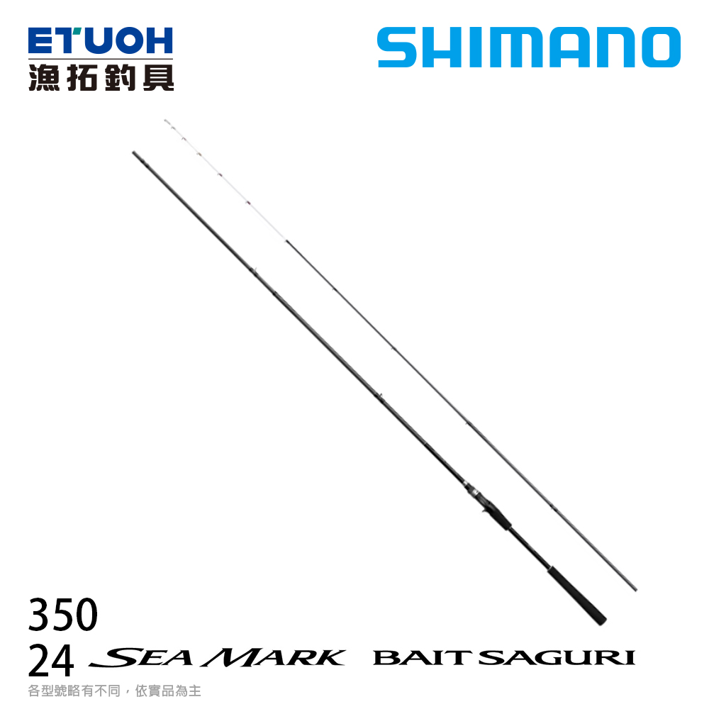 SHIMANO 24 SEAMARK BAIT SAGURI 350 [海上釣堀][海釣場專用竿]