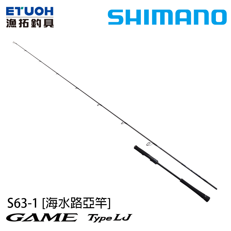 SHIMANO 21 GAME TYPE LJ S63-1 [船釣路亞竿] [鐵板竿]