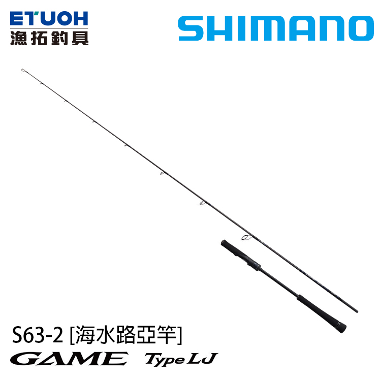 SHIMANO 21 GAME TYPE LJ S63-2 [船釣路亞竿] [鐵板竿]