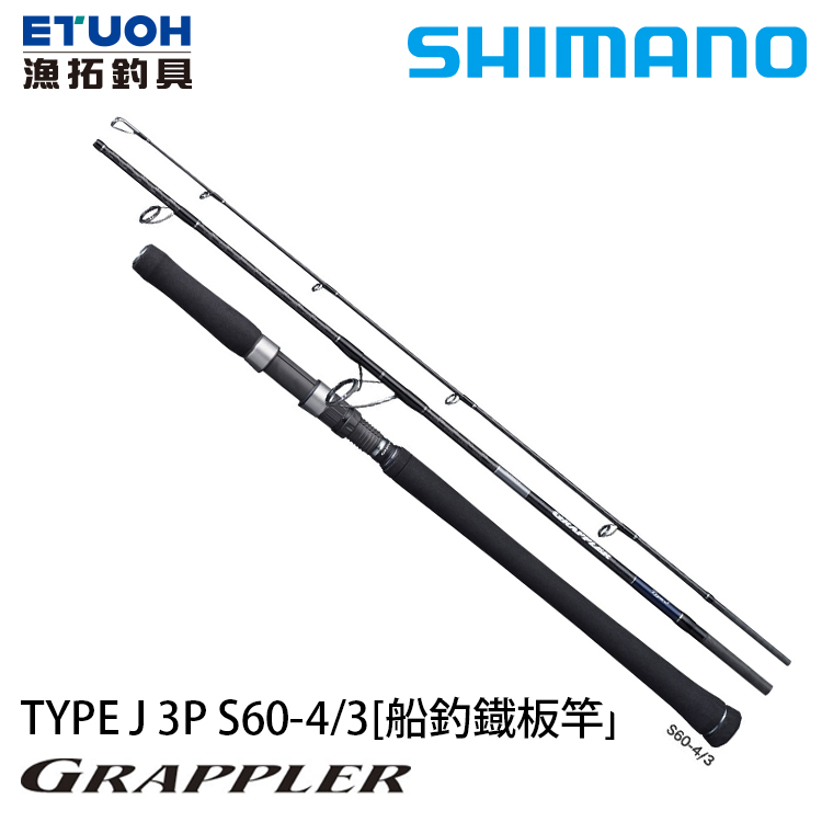 SHIMANO 21 GRAPPLER TYPE J 3P S604-3 [船釣路亞竿] [鐵板竿]