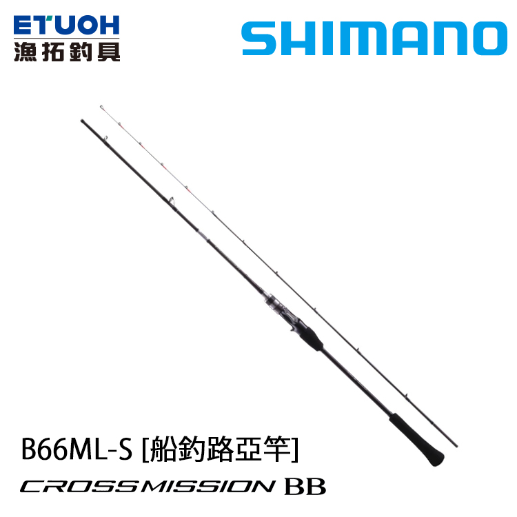 SHIMANO CROSSMISSION BB B66ML-S [船釣路亞竿]