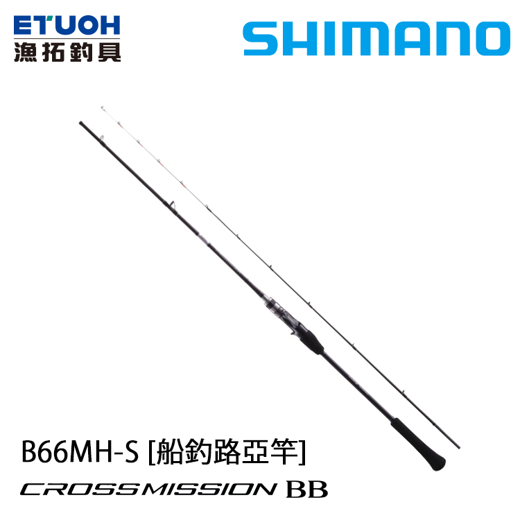 SHIMANO CROSSMISSION BB B66MH-S [船釣路亞竿]