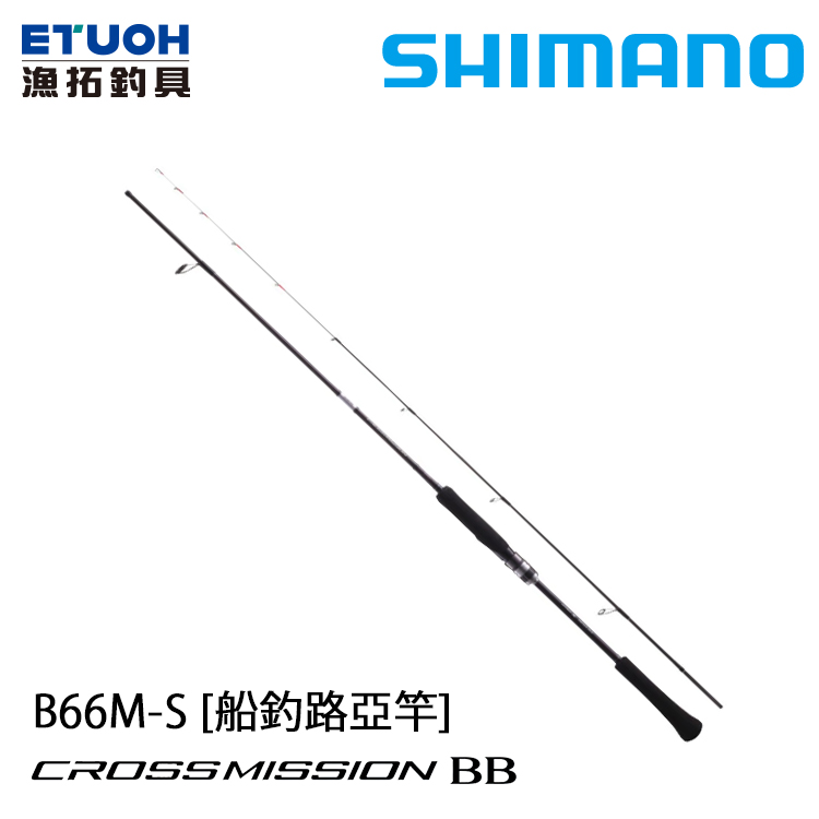 SHIMANO CROSSMISSION BB S66ML-S [船釣路亞竿]