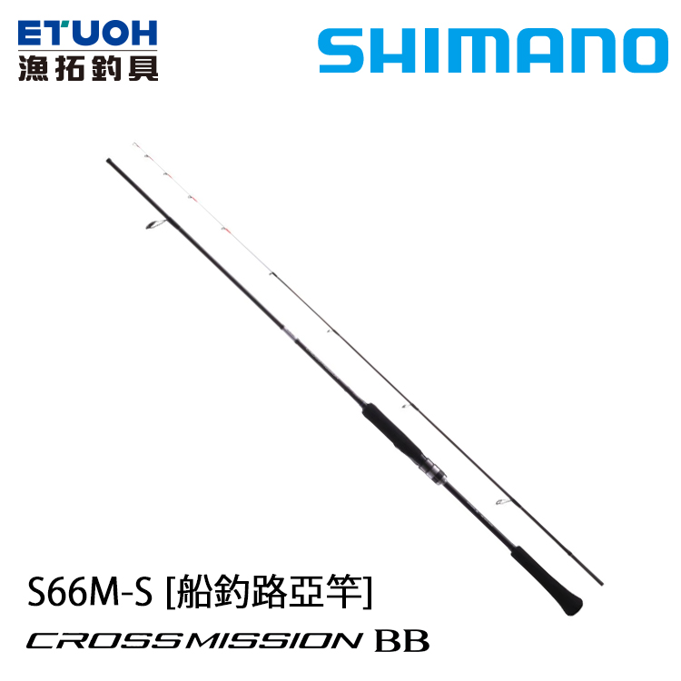 SHIMANO CROSSMISSION BB S66M-S [船釣路亞竿]