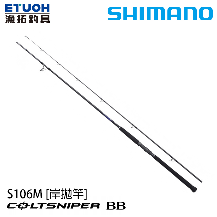 SHIMANO 21 COLTSNIPER BB S106M [海水路亞竿] [岸拋竿]