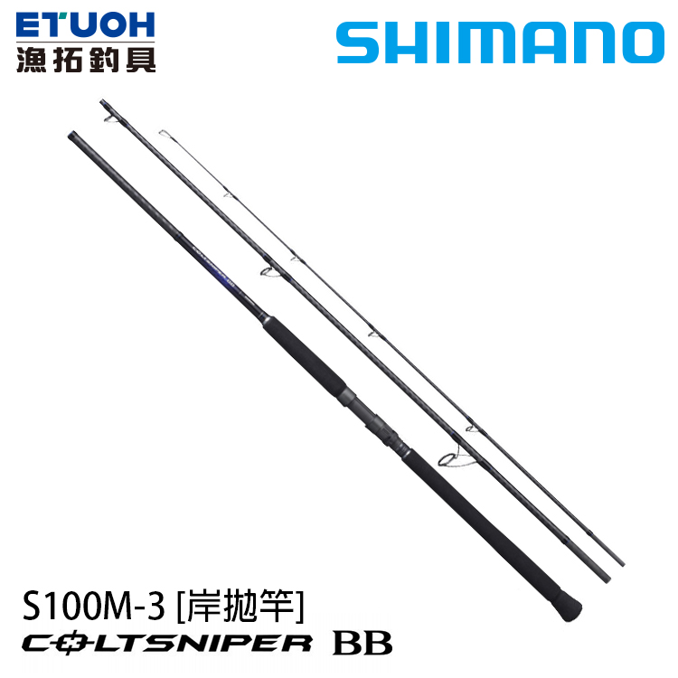 SHIMANO 21 COLTSNIPER BB S100M-3 [海水路亞竿] [岸拋竿]