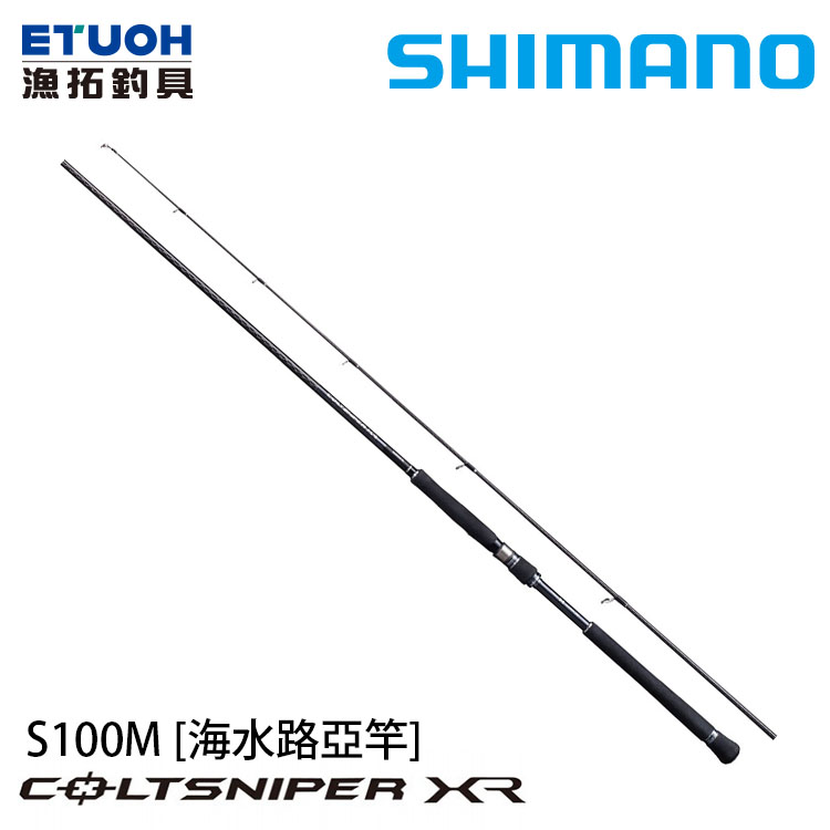 SHIMANO COLTSNIPER XR S100M [海水路亞竿] [岸拋竿]