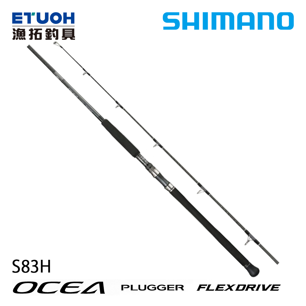 SHIMANO OCEA PLUGGER FLEXDRIVE S83H [船釣路亞竿] [船拋竿]