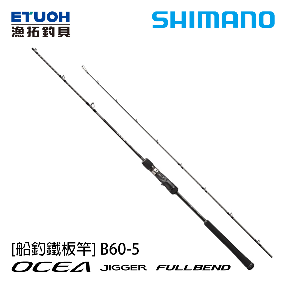 SHIMANO OCEA JIGGER FULLBEND B60-5 [船釣路亞竿] [鐵板竿]