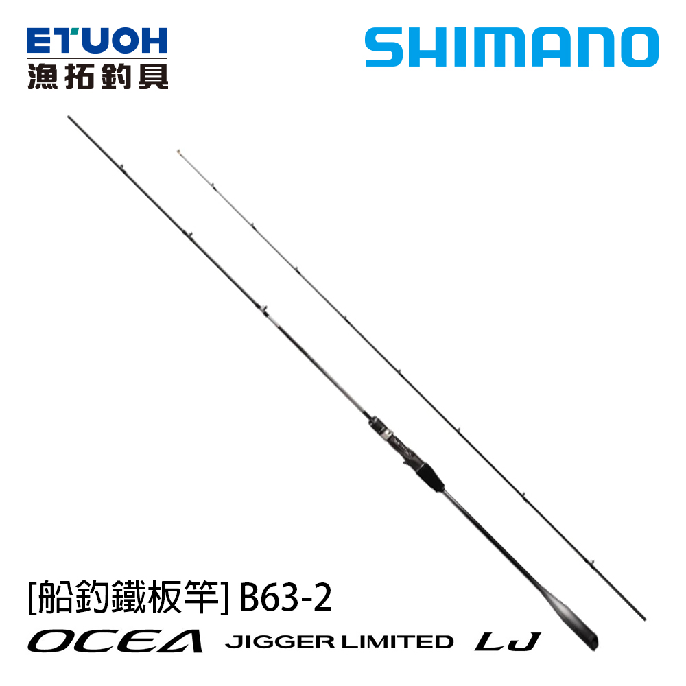 SHIMANO OCEA JIGGER LIMITED LJ B63-2 [船釣路亞竿] [鐵板竿]