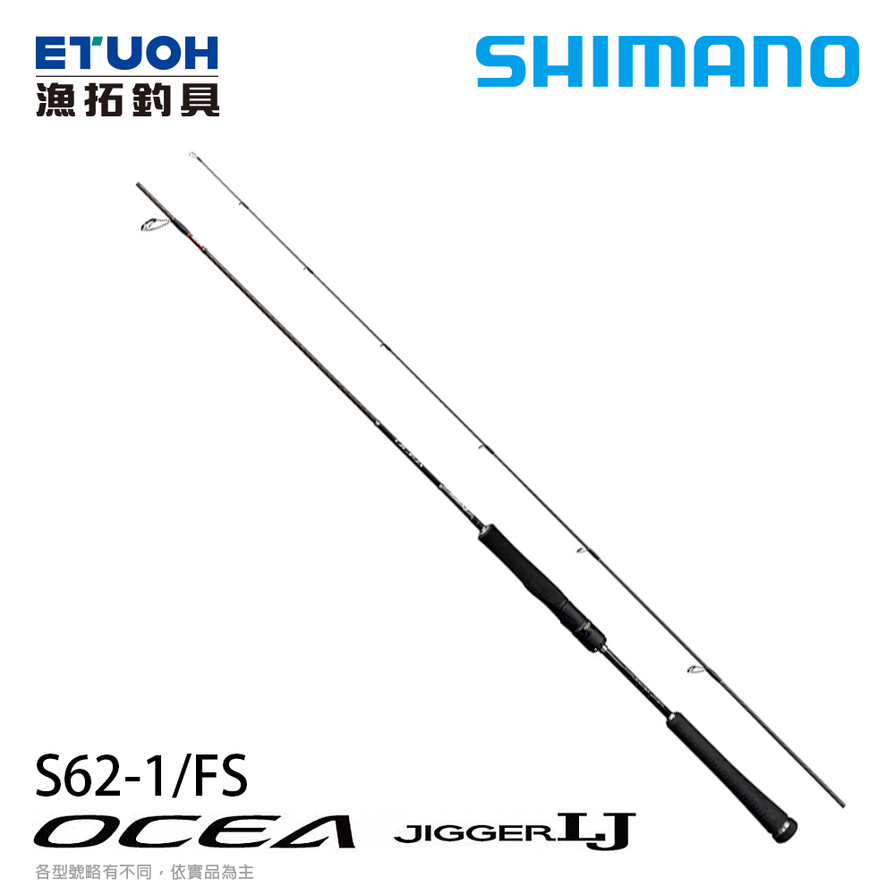 SHIMANO OCEA JIGGER LJ S621/FS [船釣路亞竿] [鐵板竿]