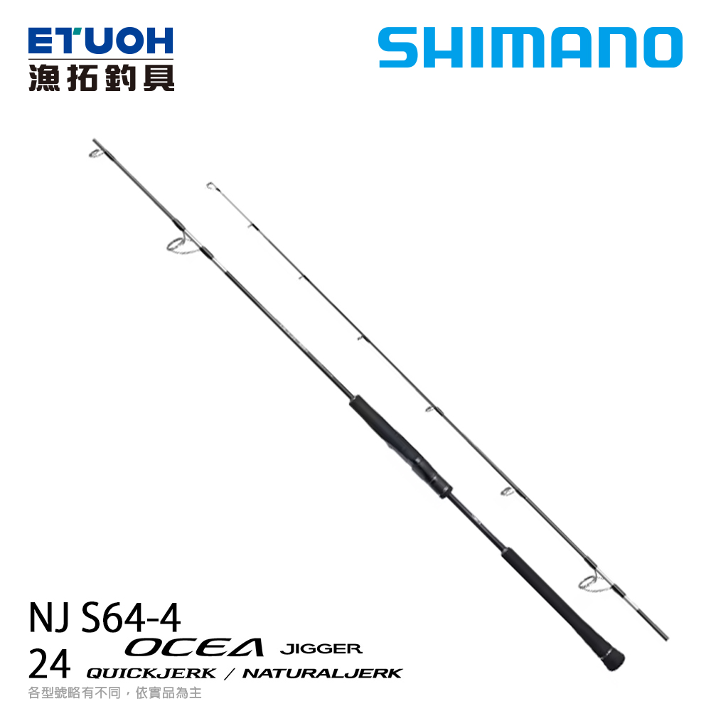 SHIMANO 24 OCEA JIGGER NJ S64-4 [船釣路亞竿] [鐵板竿]