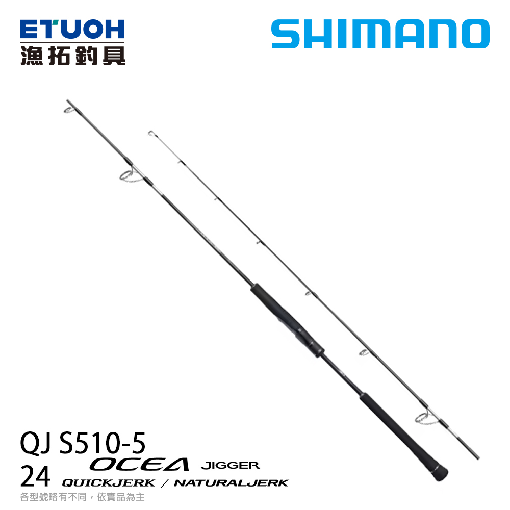 SHIMANO 24 OCEA JIGGER QJ S510-5 [船釣路亞竿] [鐵板竿]