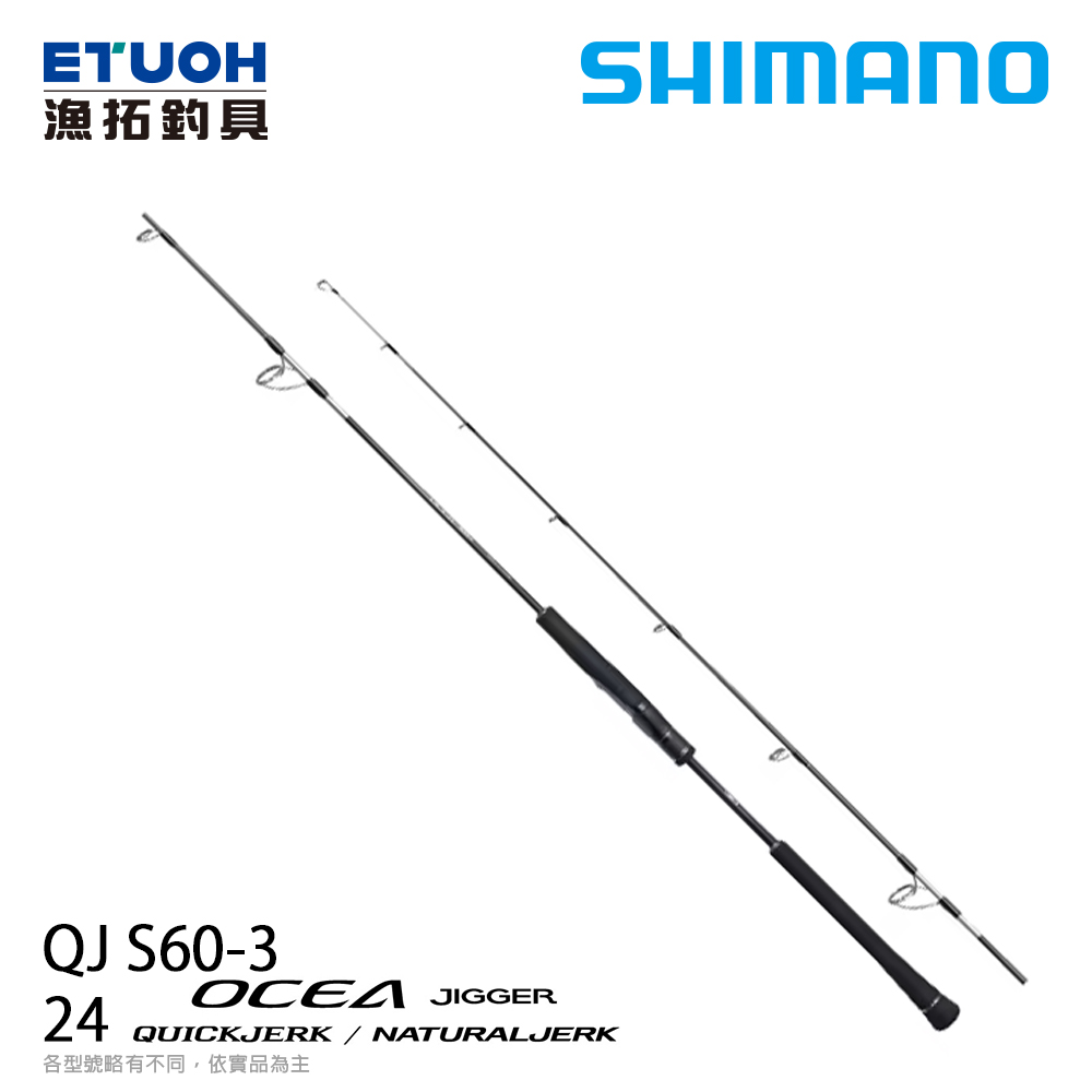 SHIMANO 24 OCEA JIGGER QJ S60-3 [船釣路亞竿] [鐵板竿]