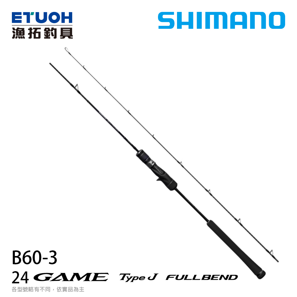 SHIMANO 24 GAME TYPE J FULLBEND B60-3 [船釣鐵板竿]