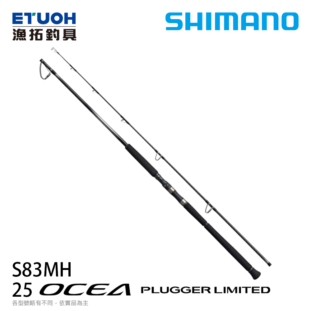 [預購-非現貨] SHIMANO 25 OCEA PLUGGER LIMITED S83MH [船釣路亞竿] [船拋竿]