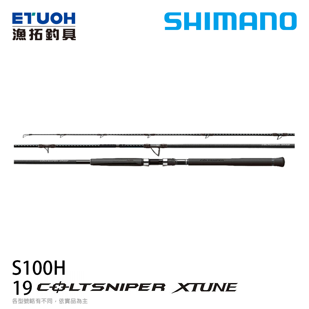 SHIMANO 19 COLTSNIPER XTUNE S100H [海水路亞竿] [岸拋竿]